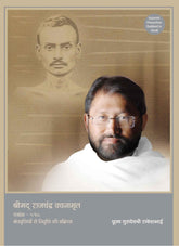 पत्रांक - 510 बंधवृत्तियों से निवृत्ति की प्रक्रिया (Dubbed in Hindi)